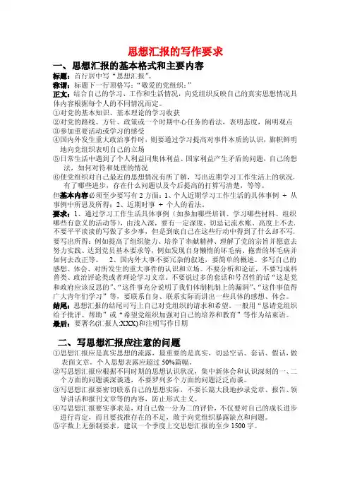 党员思想汇报的写作要求