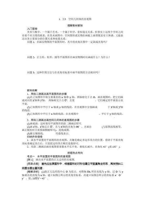 1.2.3 空间几何体的直观图