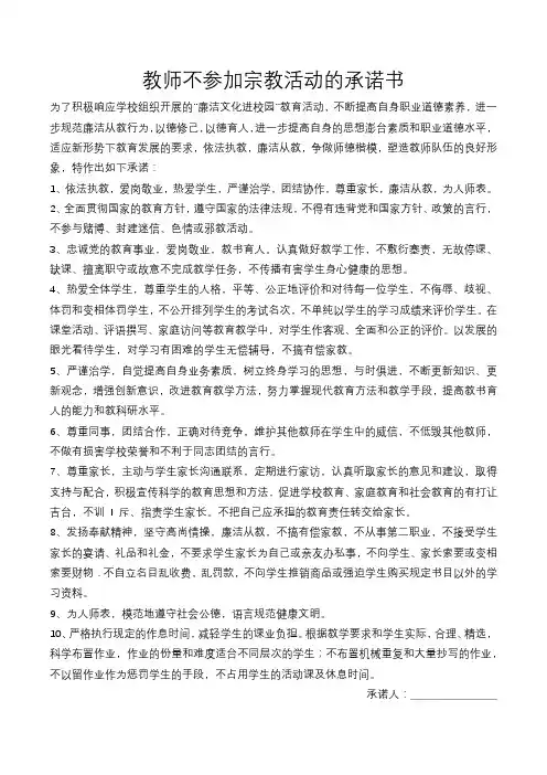 教师不参加宗教活动的承诺书