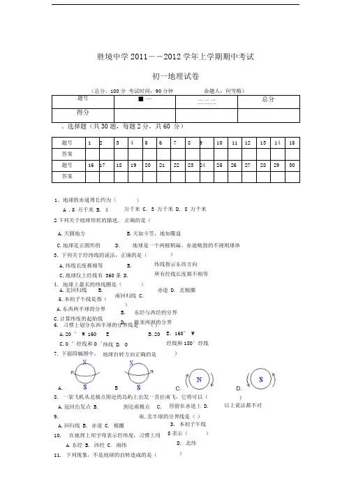 商务星球版七年级地理上册期中测试