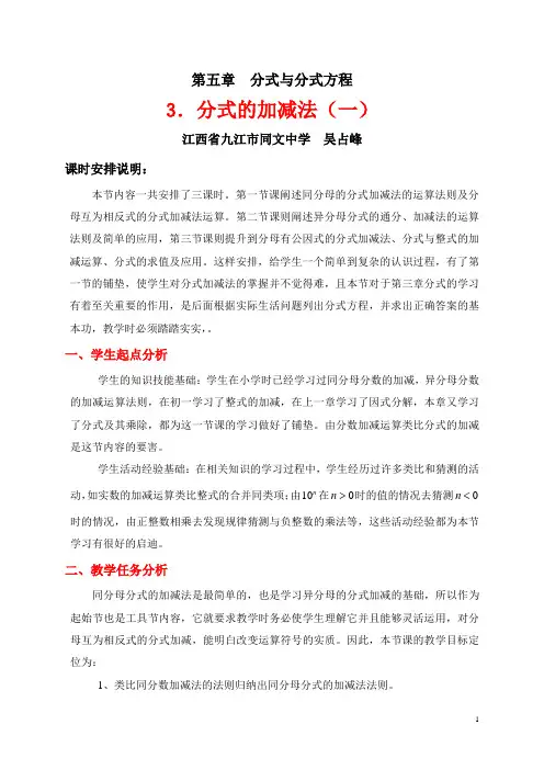 分式的加减法(一) (2)