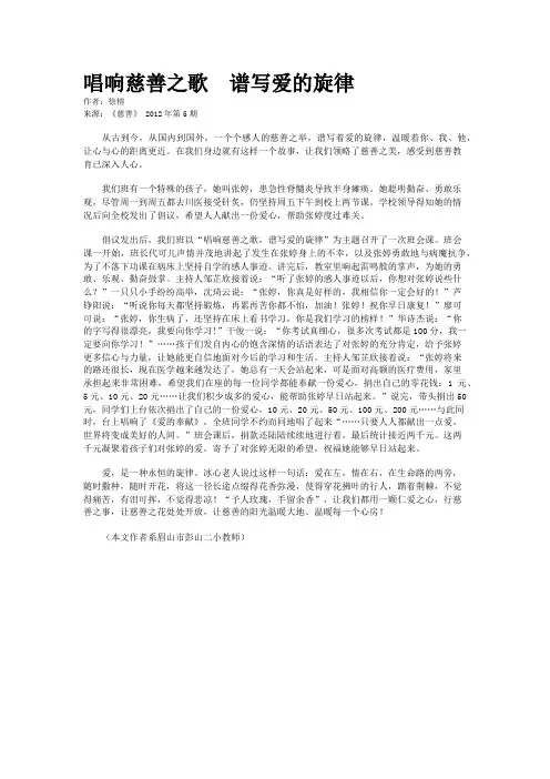 唱响慈善之歌  谱写爱的旋律 