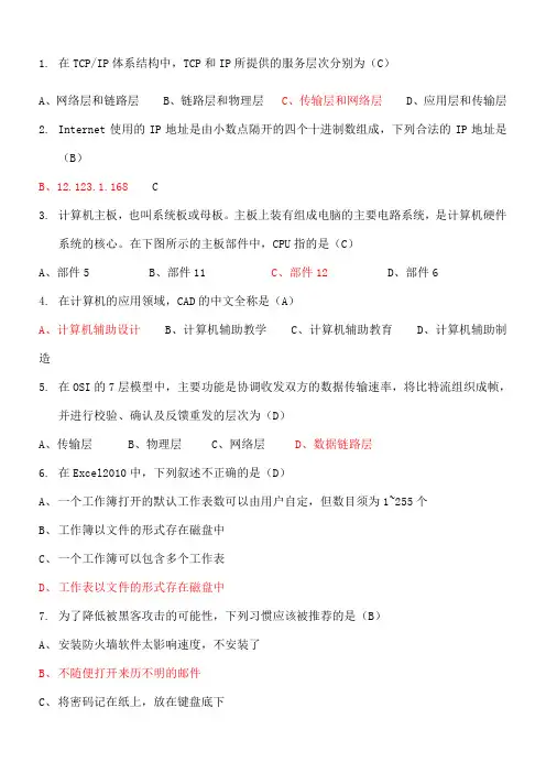 计算机一级考试真题选择题 2