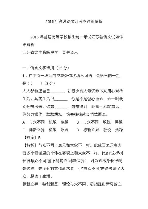 2016年高考语文江苏卷详细解析