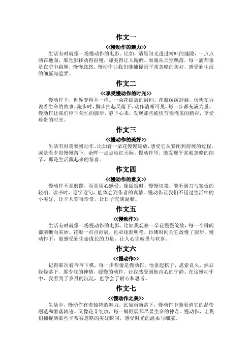 慢动作作文100字