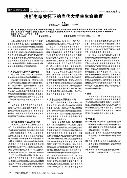 浅析生命关怀下的当代大学生生命教育