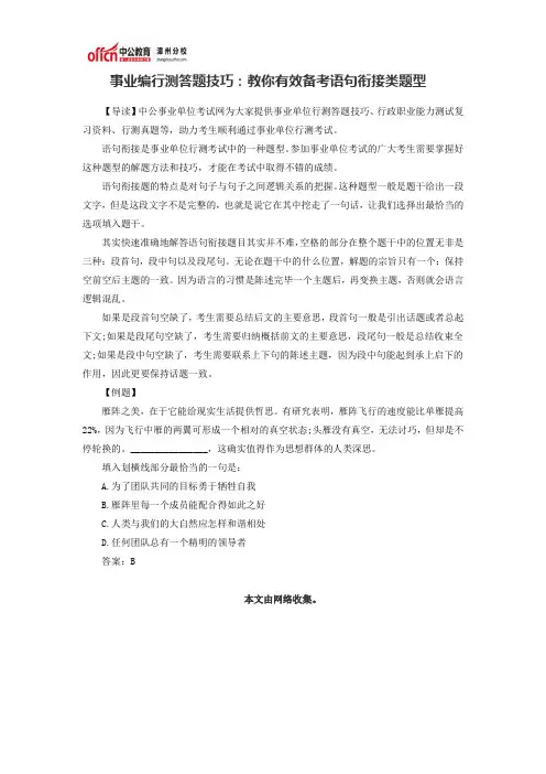 事业编行测答题技巧：教你有效备考语句衔接类题型