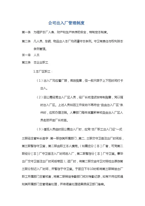 公司出入厂管理制度 2
