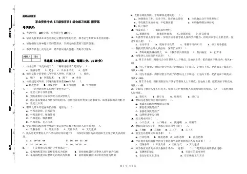 职业资格考试《三级保育员》综合练习试题 附答案