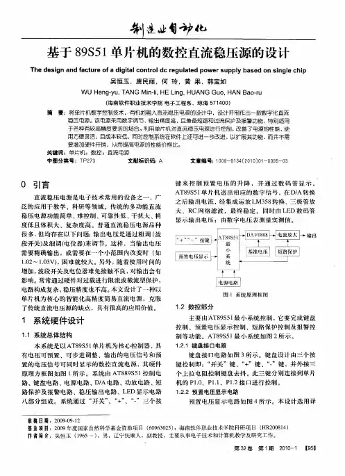 基于89S51单片机的数控直流稳压源的设计