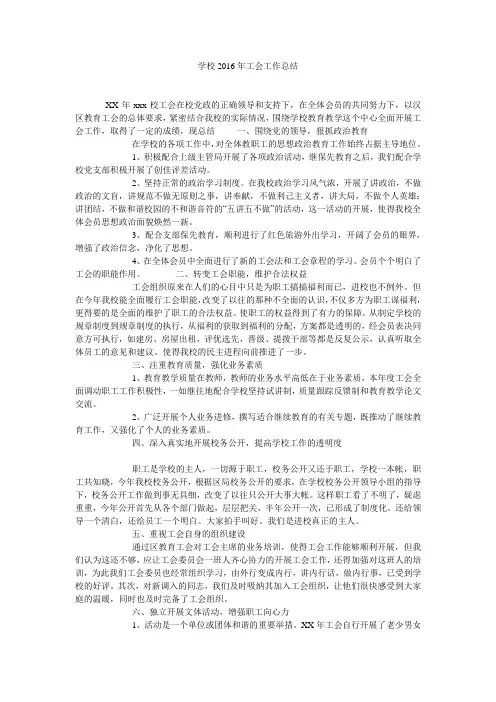 学校2016年工会工作总结.doc