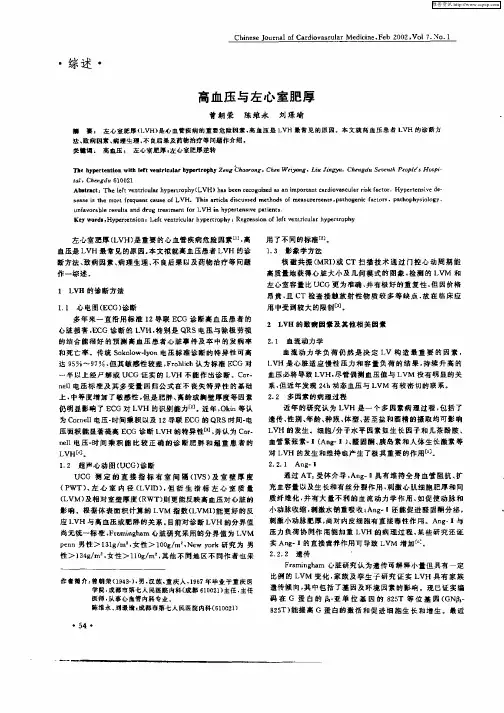 高血压与左心室肥厚