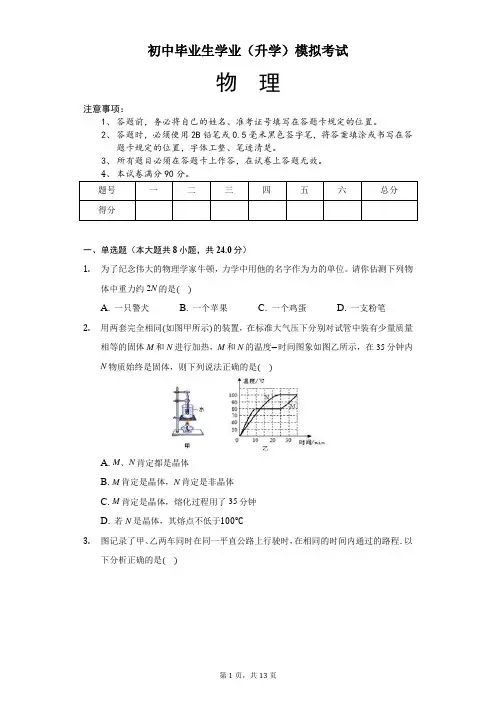 2021年中考物理试卷模拟一(附答案)