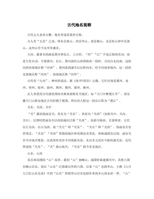 古代地名别称