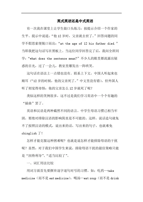 英式英语还是中式英语