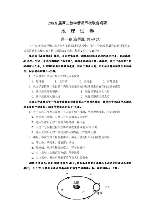 高三五校联考地理试卷