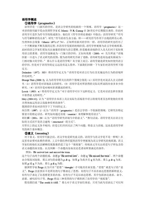 语用学 2