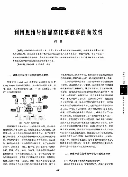 利用思维导图提高化学教学的有效性