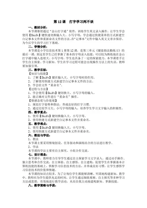 三年级上册信息技术教案-第12课  打字学习两不误 电子工业版(安徽)