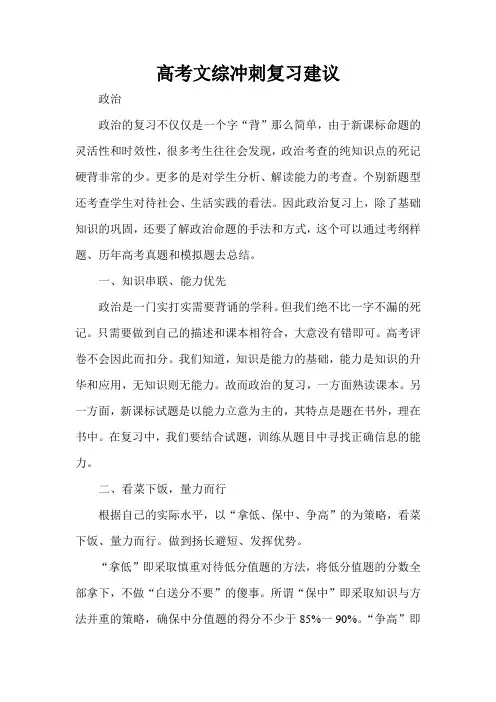 高考文综冲刺建议