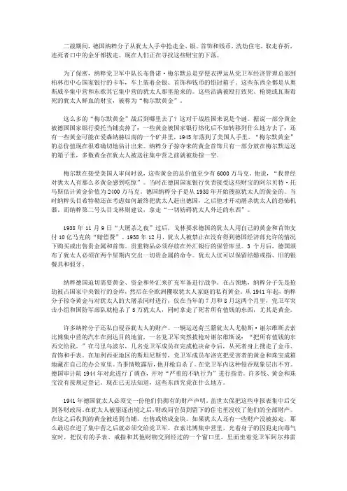 (青少年健康成长大课堂)开启青少年智慧的世界军事故事_纳粹手中的黄金去哪儿了
