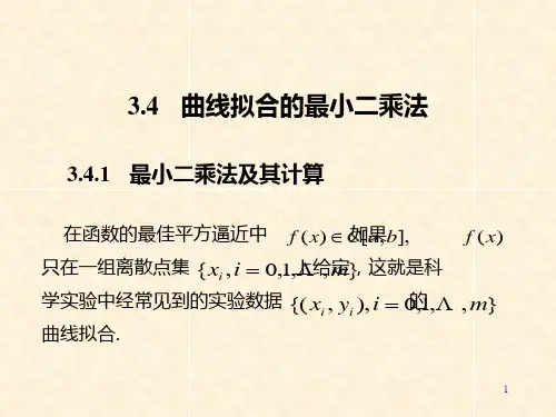 3.4曲线拟合的最小二乘法