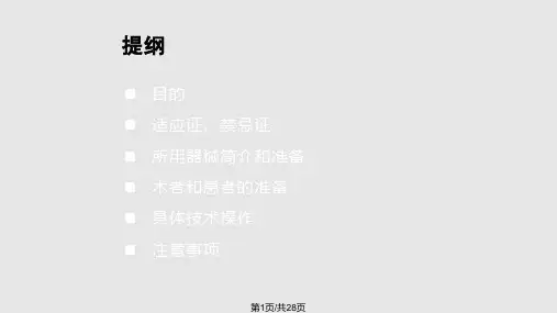 三腔二囊管止血法PPT课件