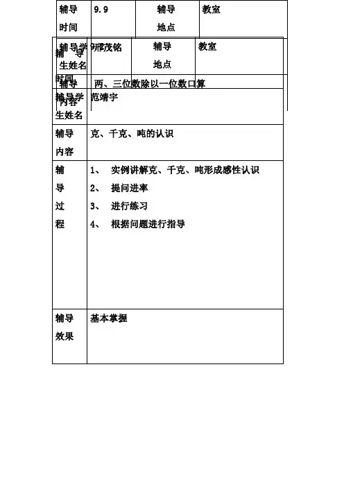 三年级数学辅导记录整理