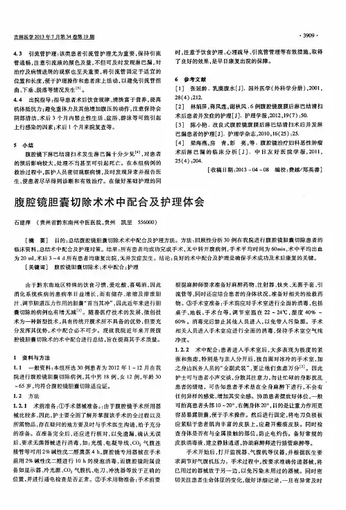 腹腔镜胆囊切除术术中配合及护理体会