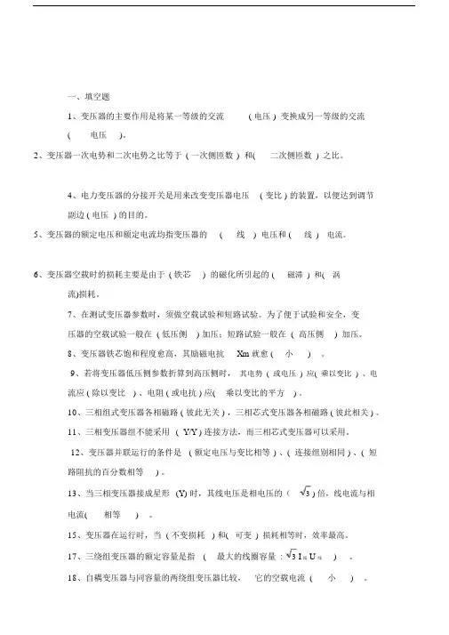 电机拖动试题库及答案.doc