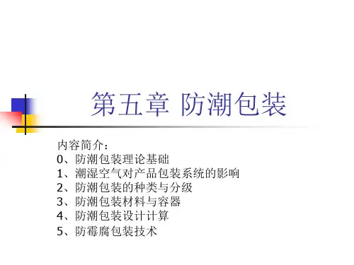 第五章 防潮包装.