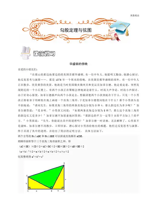 五年级奥数.几何.勾股定理与弦图(A级).学生版