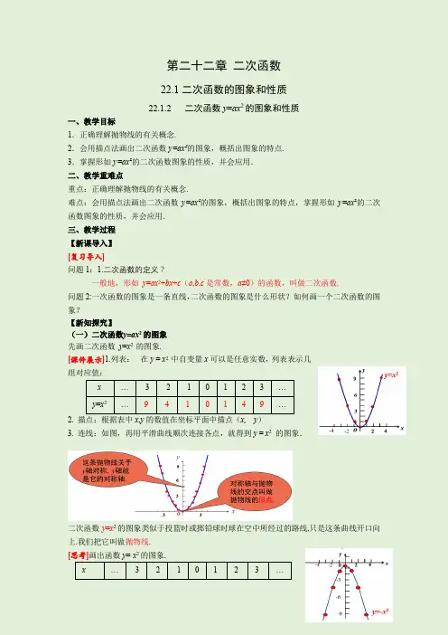 二次函数 y=ax2的图象和性质 人教版九年级数学上册同步课堂教案