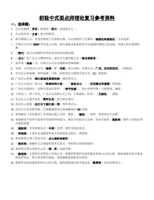 面点初级复习提纲文字版