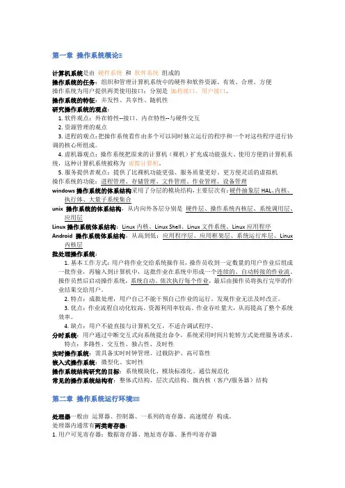 02326自考操作系统2021年考前知识点总结