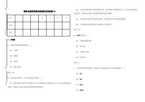 税务系统岗位练兵信息技术岗试卷