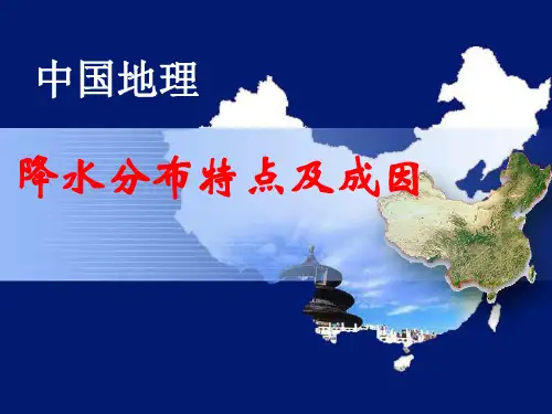 3蒋玉兰—中国降水分布特点