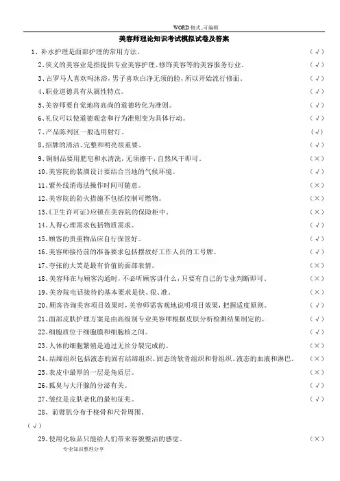 美容师初级理论试题库(理论知识5)
