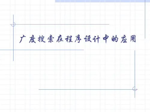 信息学奥赛：广度搜索