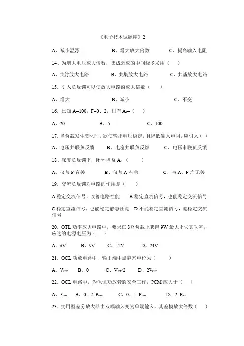 《电子技术试题库》2
