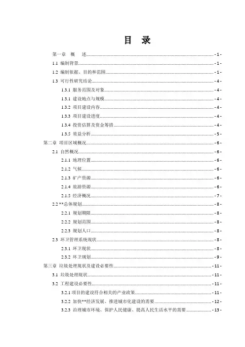 某某县垃圾中转站建设项目可行性研究报告