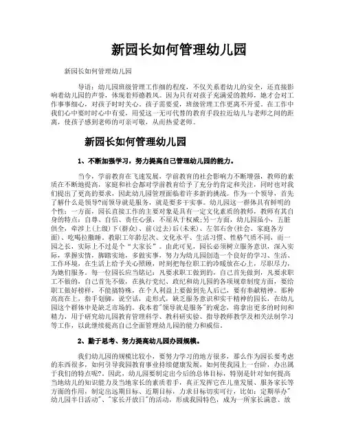 新园长如何管理幼儿园