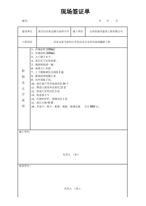 签证单 4