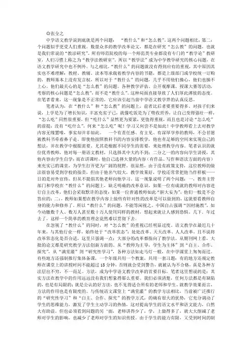 中学语文教学中“唯方法论”的反思