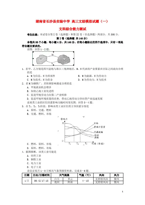 高三文综模拟试题(一)