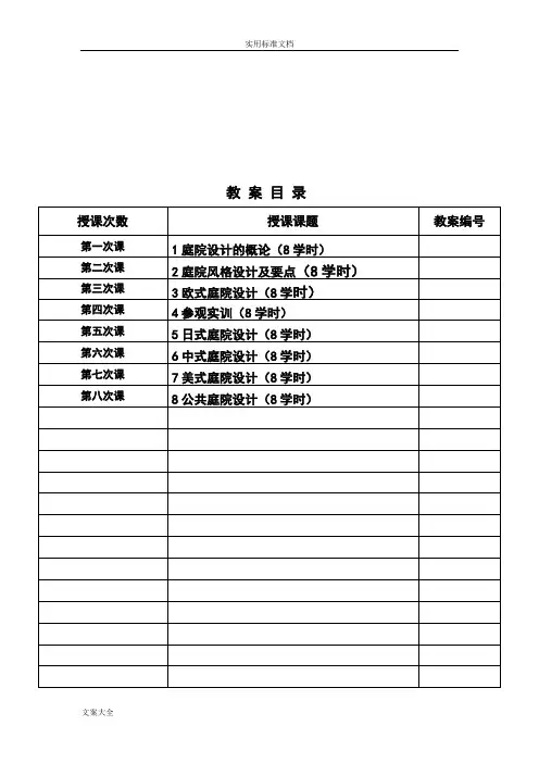 庭院设计教案设计