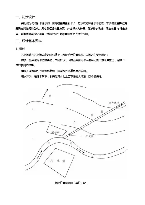 水闸设计计算