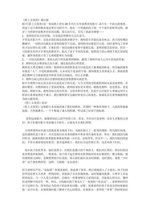 《看上去很美》观后感