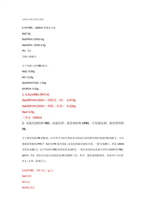 pbs精确配方1
