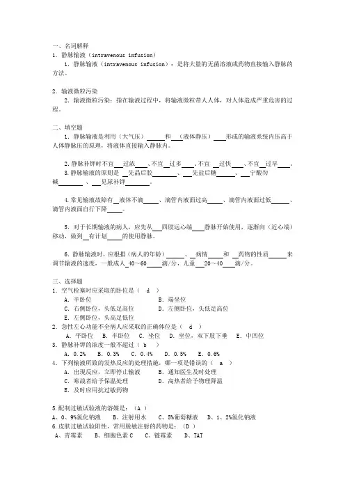静脉输液试题及答案doc